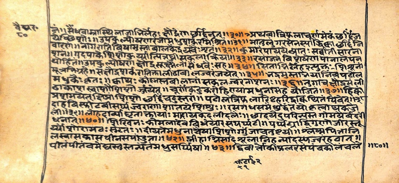 Vaidyarahasya, page 159