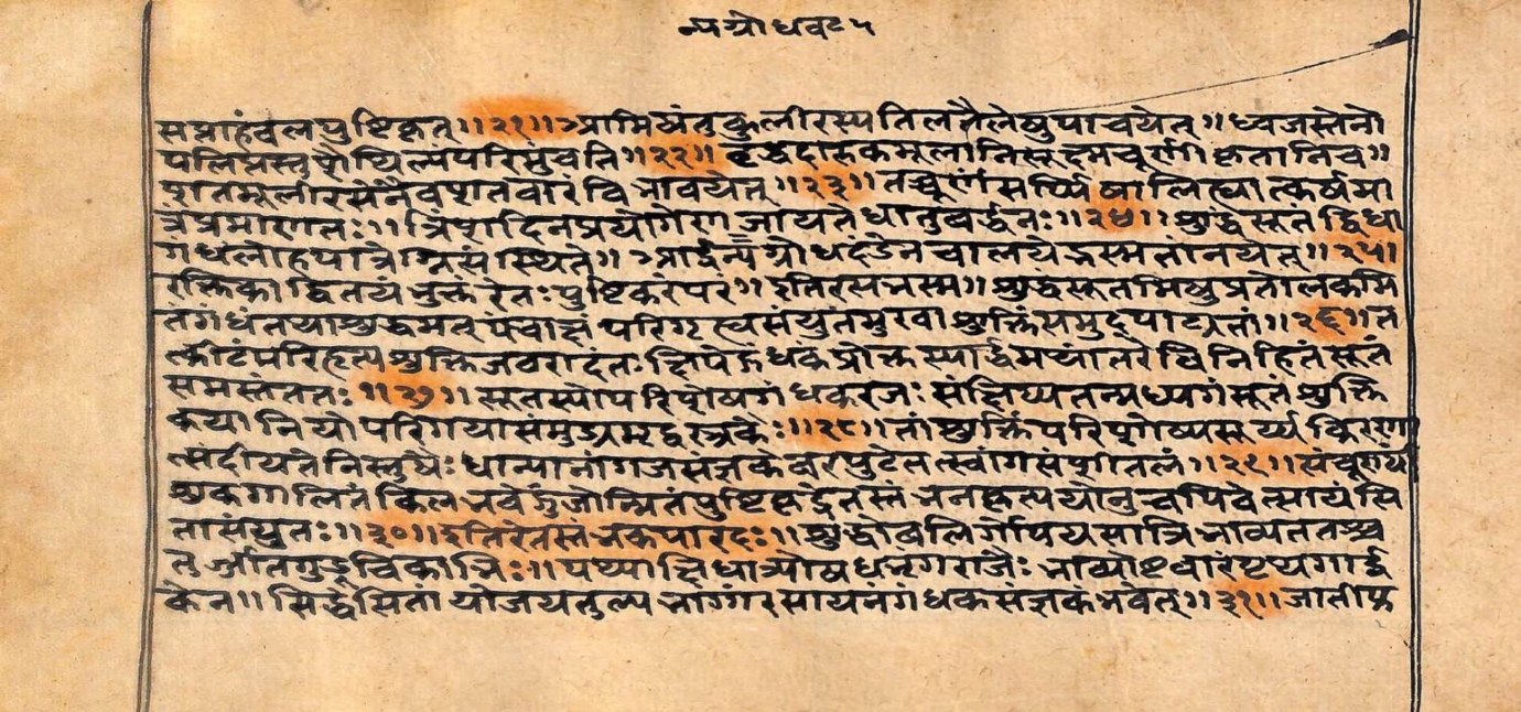 Vaidyarahasya, page 166