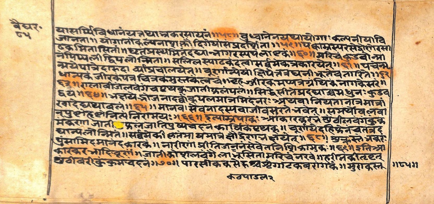 Vaidyarahasya, page 169