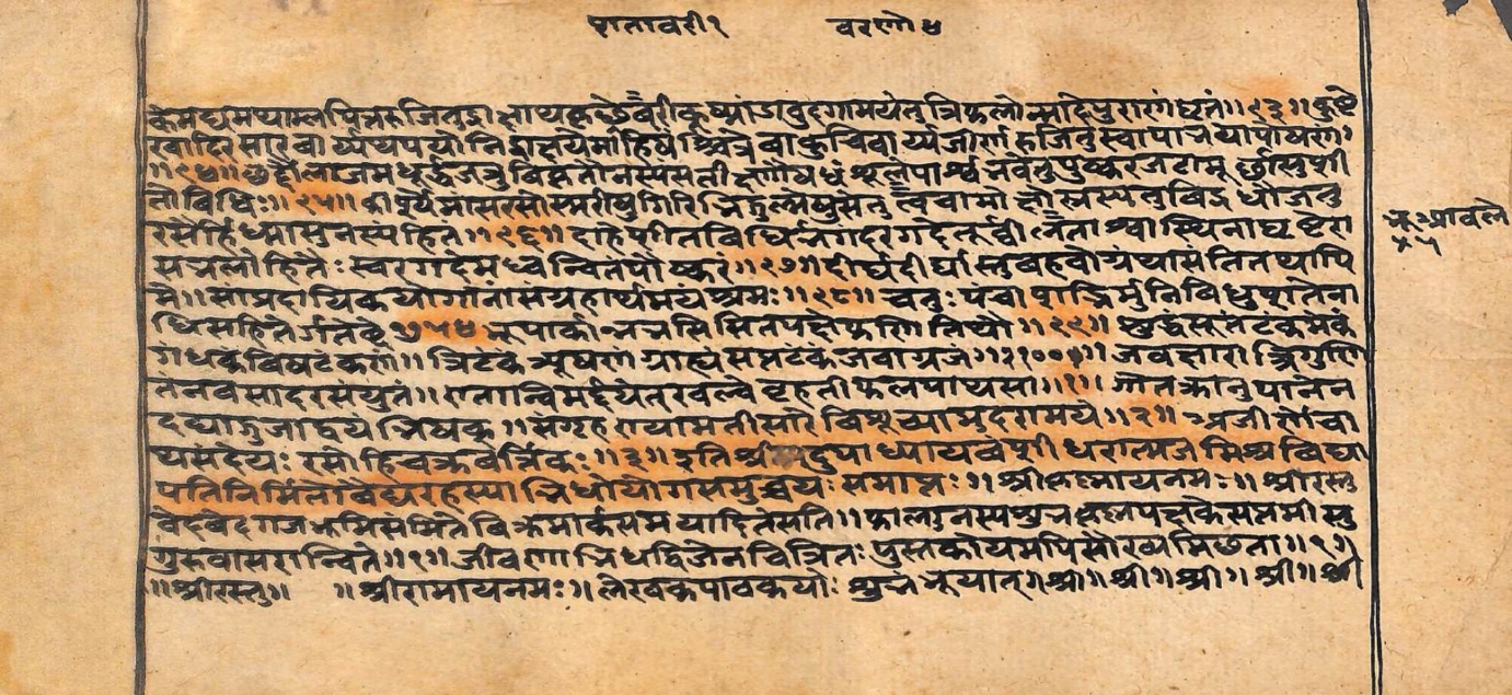 Vaidyarahasya, page 172
