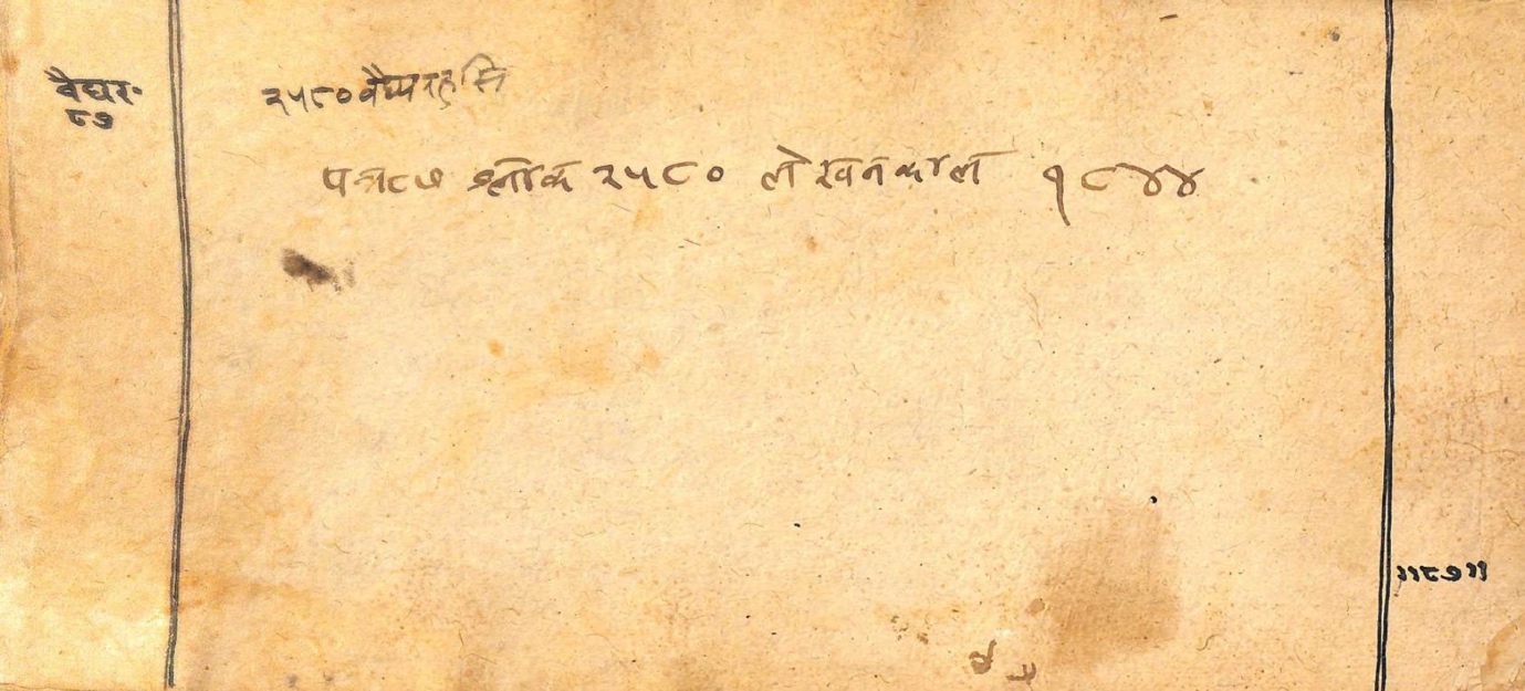 Vaidyarahasya, page 173