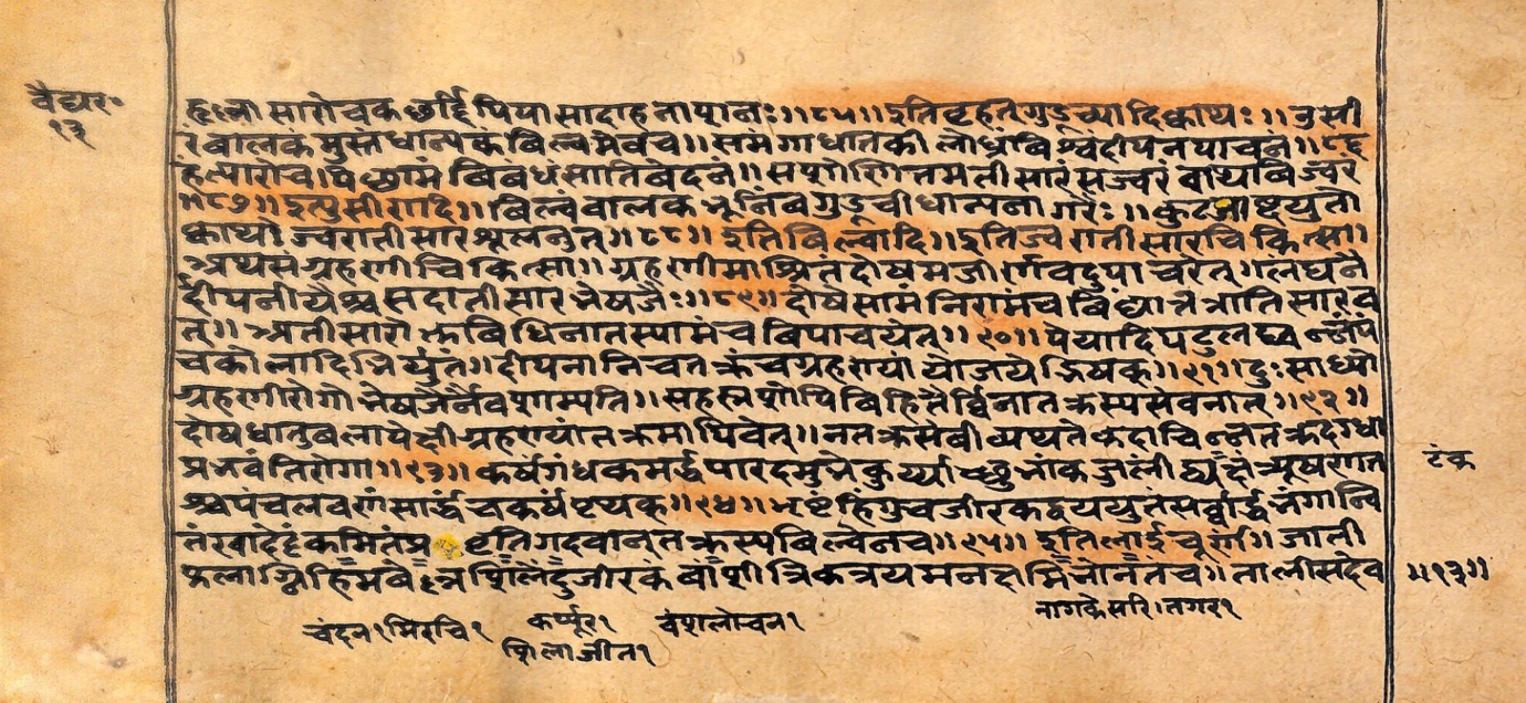 Vaidyarahasya, page 27