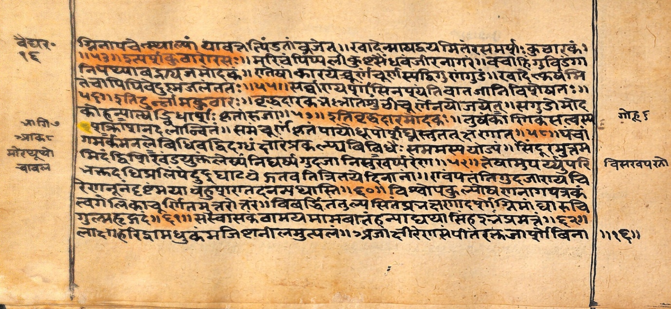 Vaidyarahasya, page 33