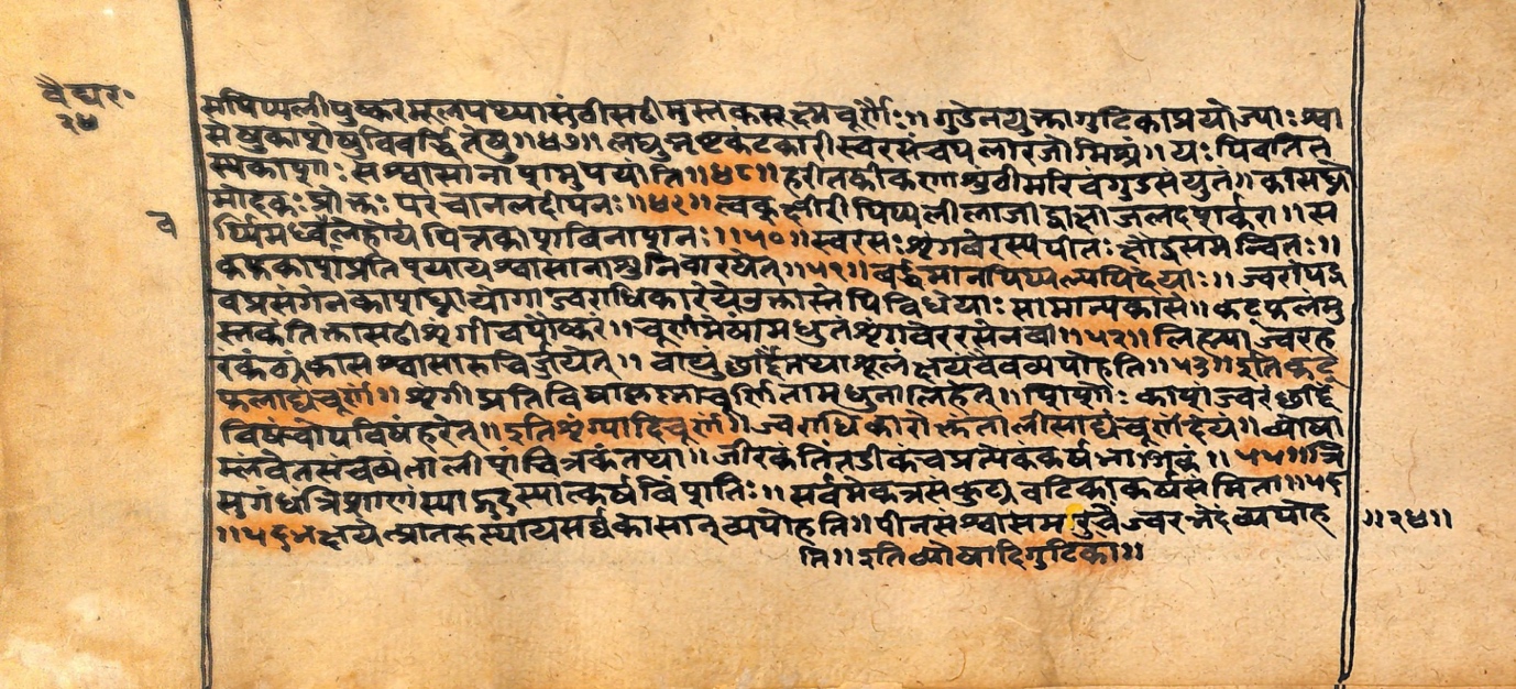 Vaidyarahasya, page 49