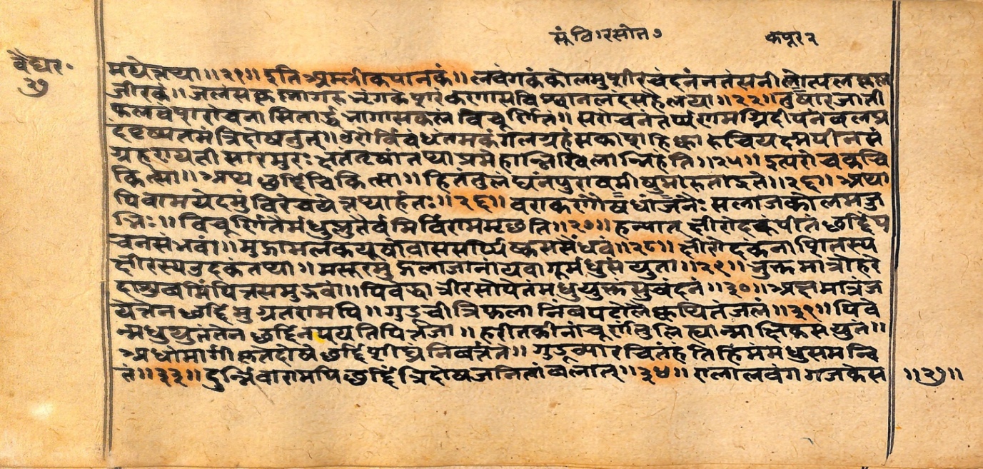 Vaidyarahasya, page 55
