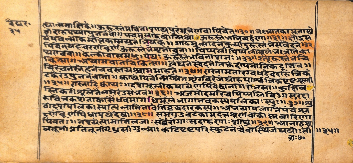 Vaidyarahasya, page 71