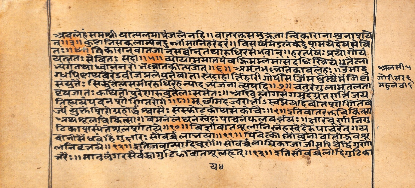 Vaidyarahasya, page 76