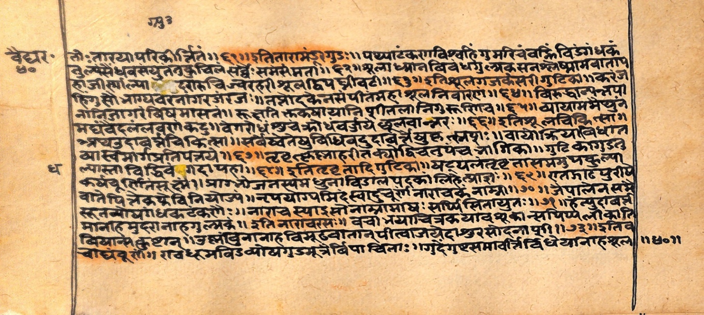 Vaidyarahasya, page 81