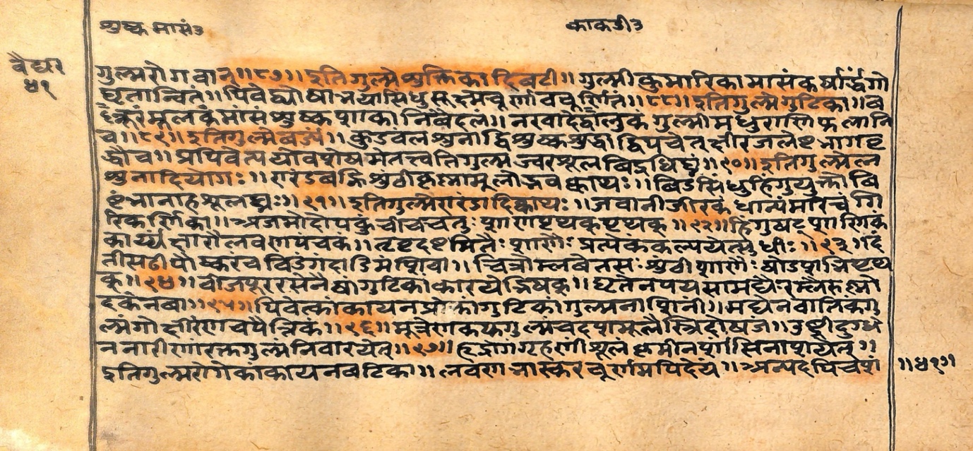 Vaidyarahasya, page 83