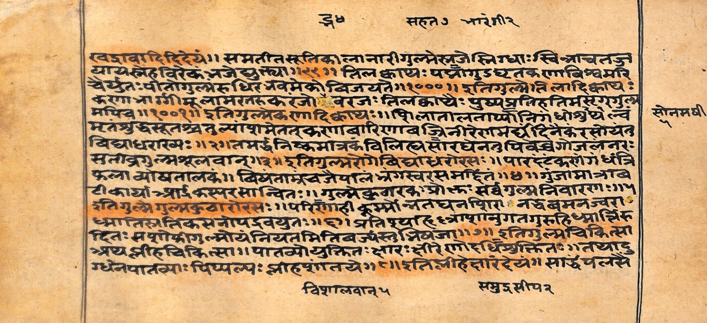 Vaidyarahasya, page 84
