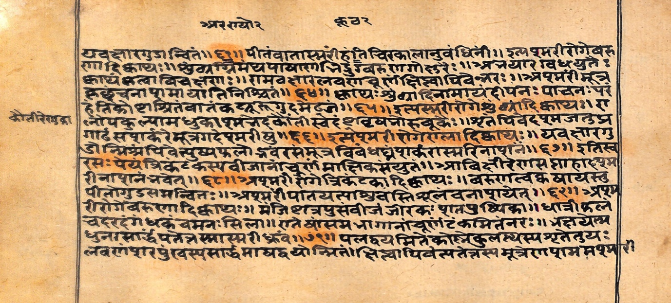 Vaidyarahasya, page 90