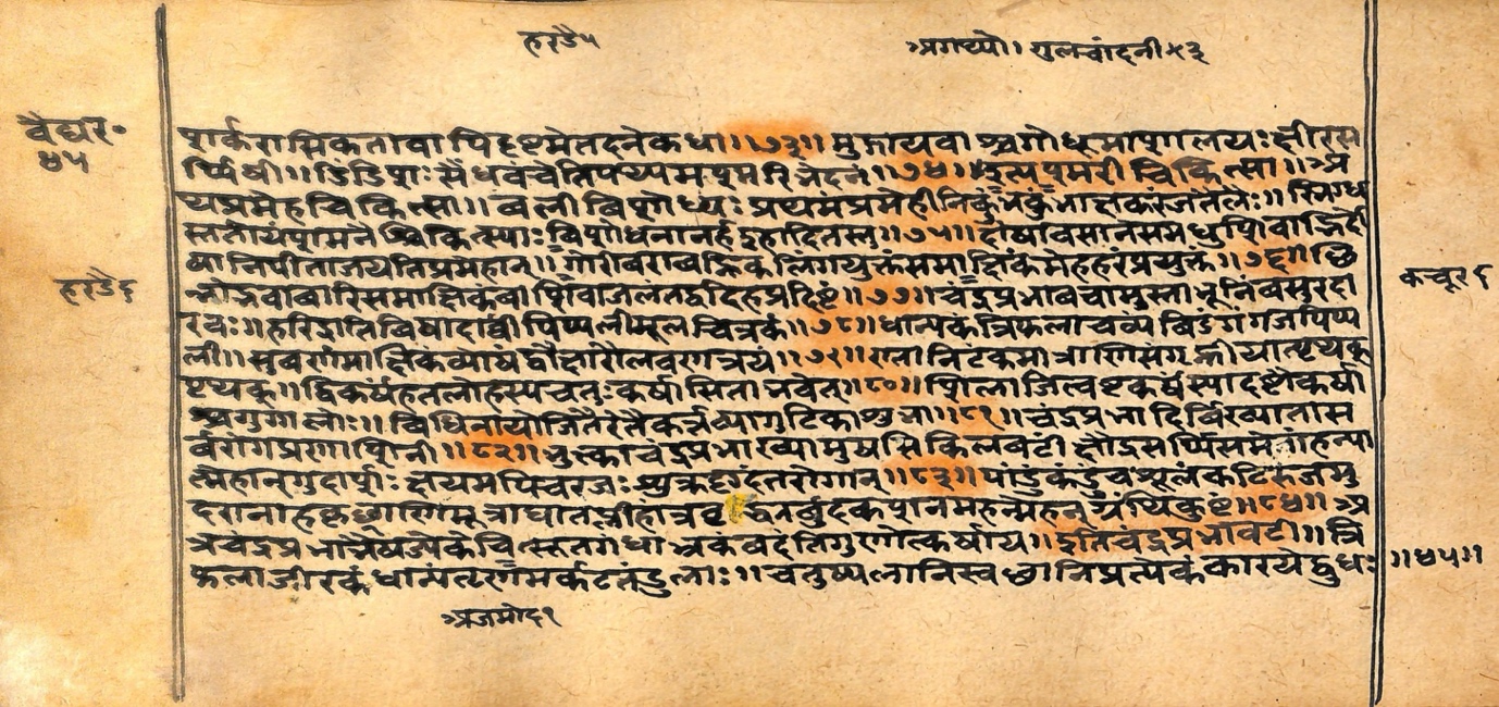 Vaidyarahasya, page 91