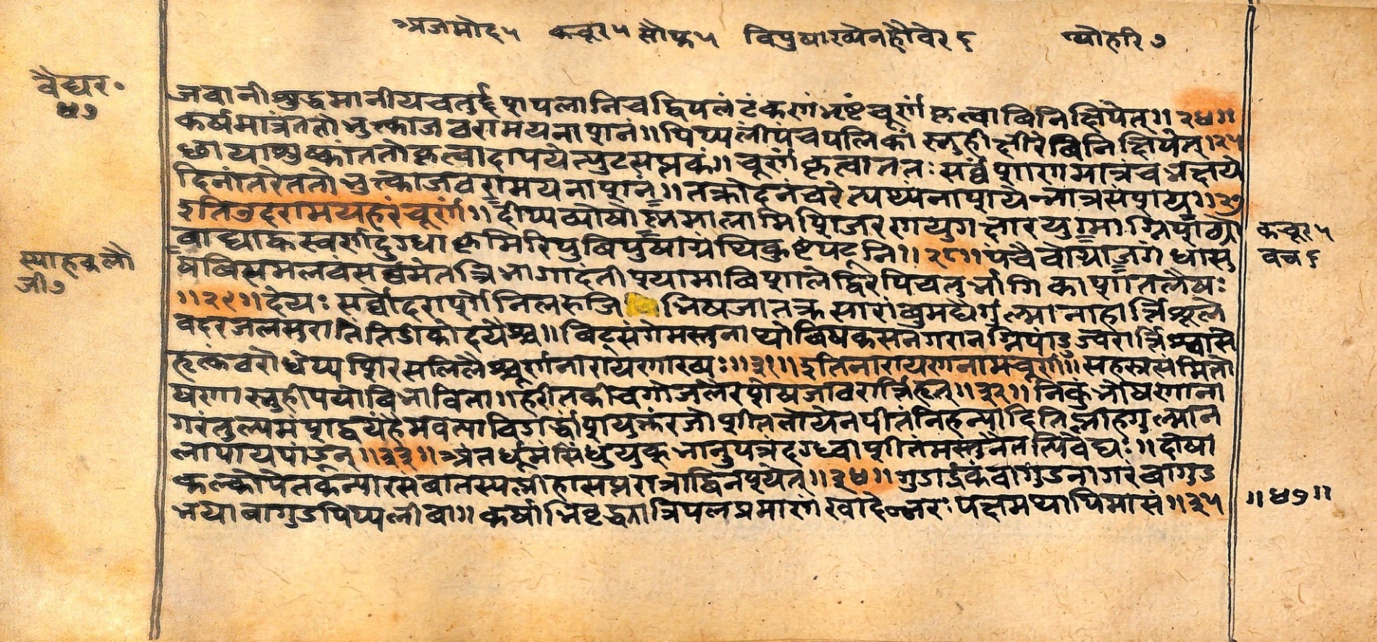 Vaidyarahasya, page 95