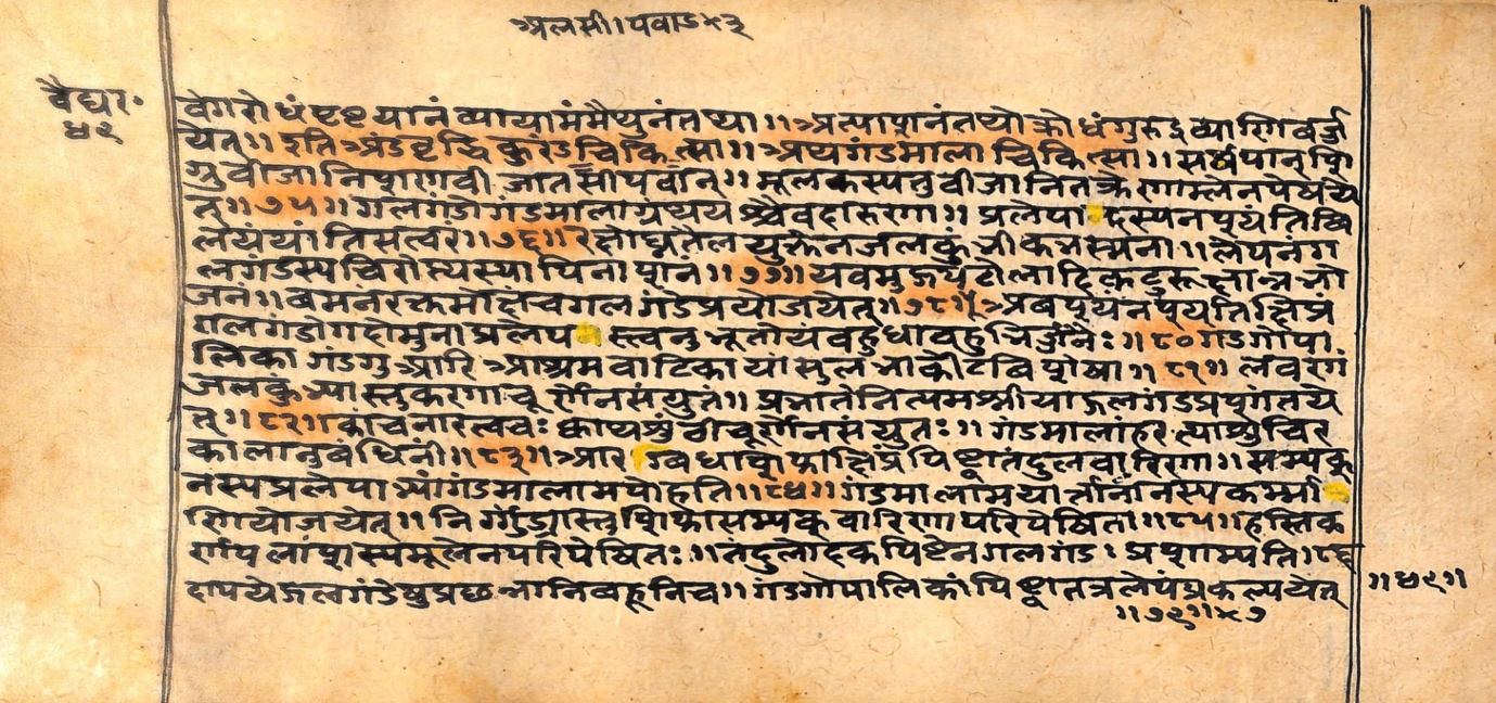 Vaidyarahasya, page 99
