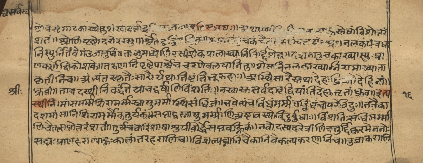 Vaidyasarvasva, page 7