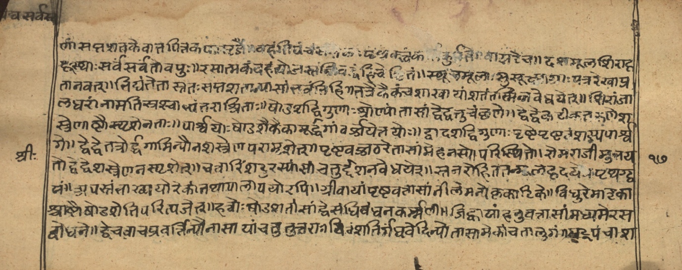 Vaidyasarvasva, page 9