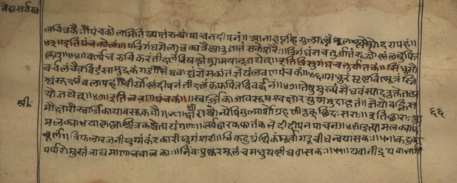 Vaidyasarvasva, page 108