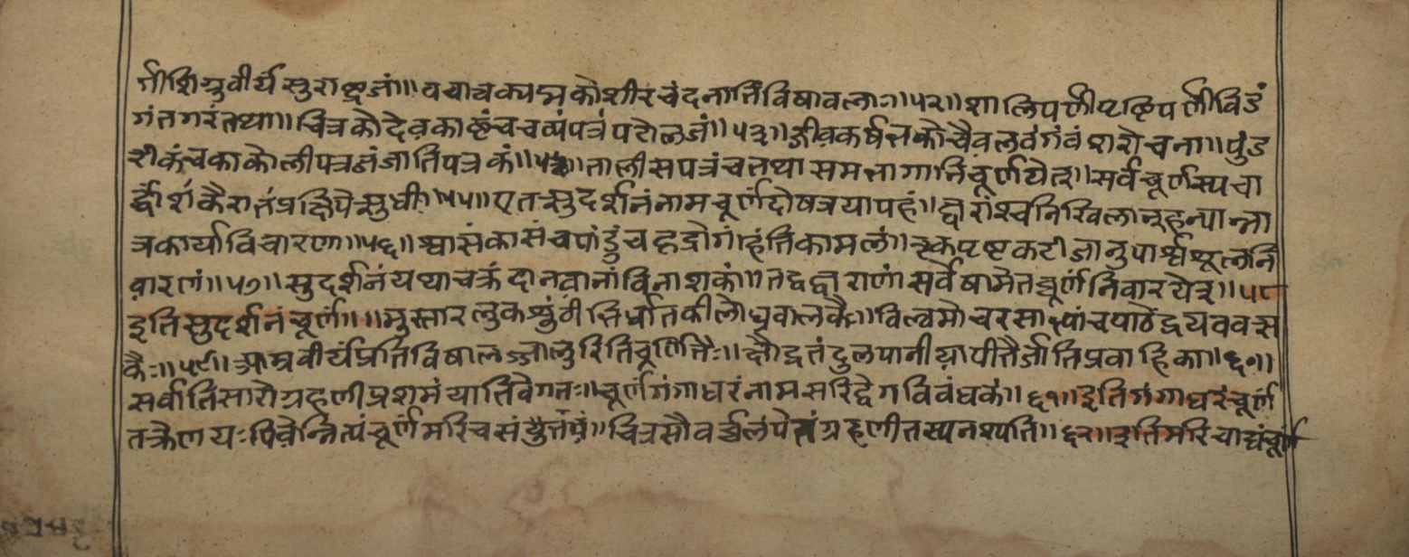 Vaidyasarvasva, page 109