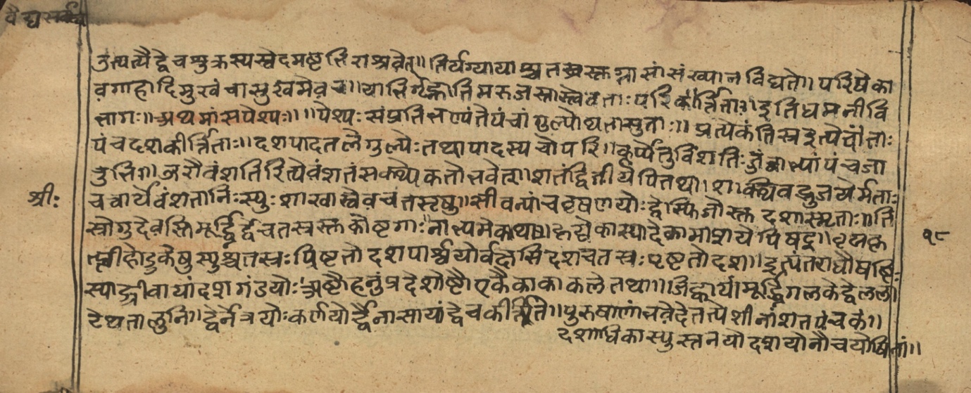 Vaidyasarvasva, page 11