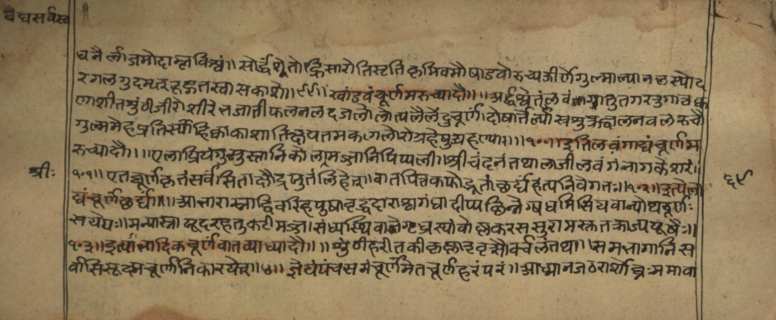 Vaidyasarvasva, page 114