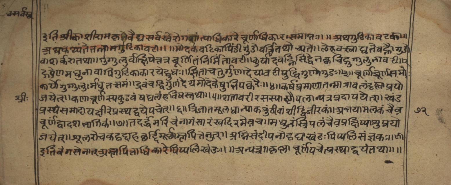 Vaidyasarvasva, page 120