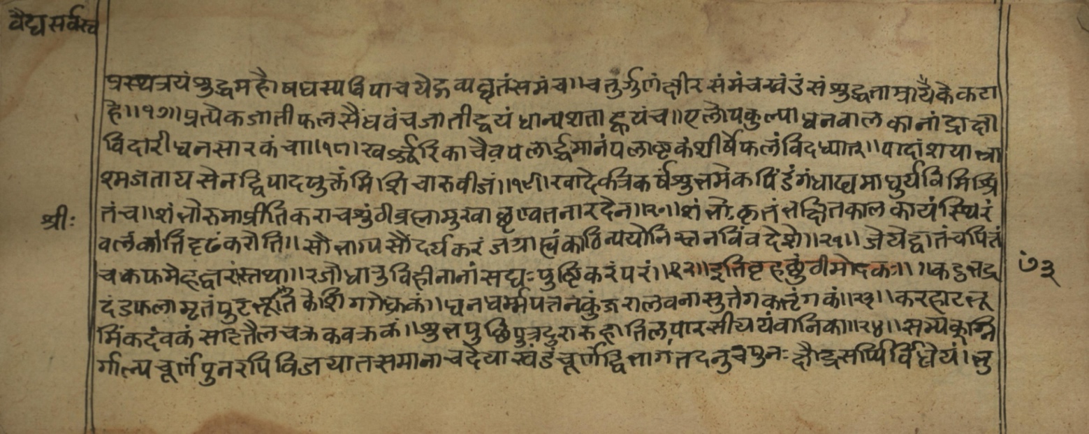 Vaidyasarvasva, page 122