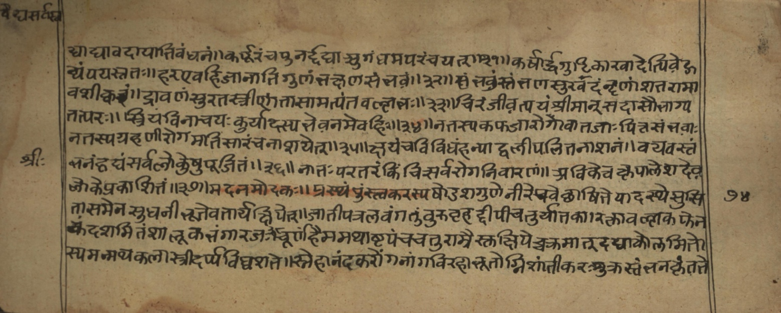 Vaidyasarvasva, page 124