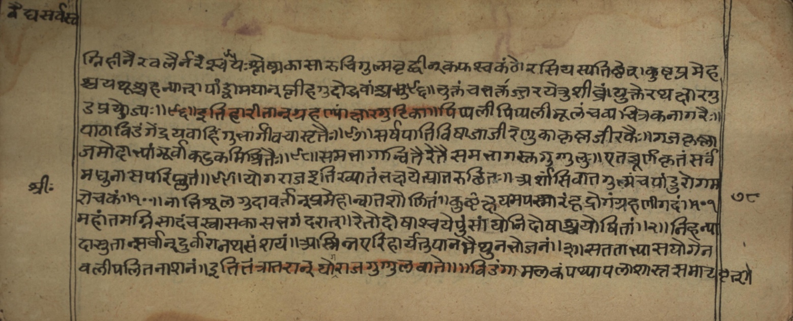 Vaidyasarvasva, page 132