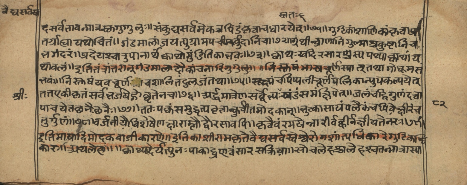 Vaidyasarvasva, page 140
