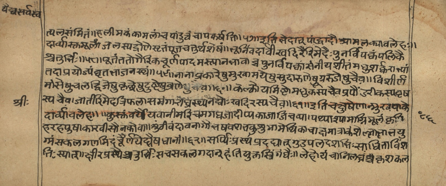 Vaidyasarvasva, page 148