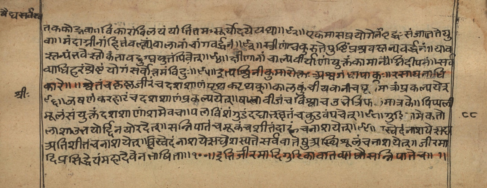 Vaidyasarvasva, page 152