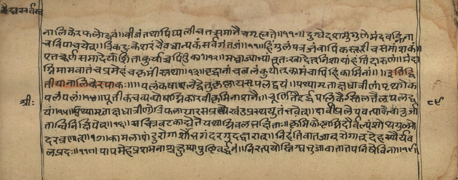 Vaidyasarvasva, page 154