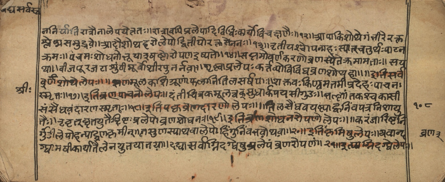 Vaidyasarvasva, page 192