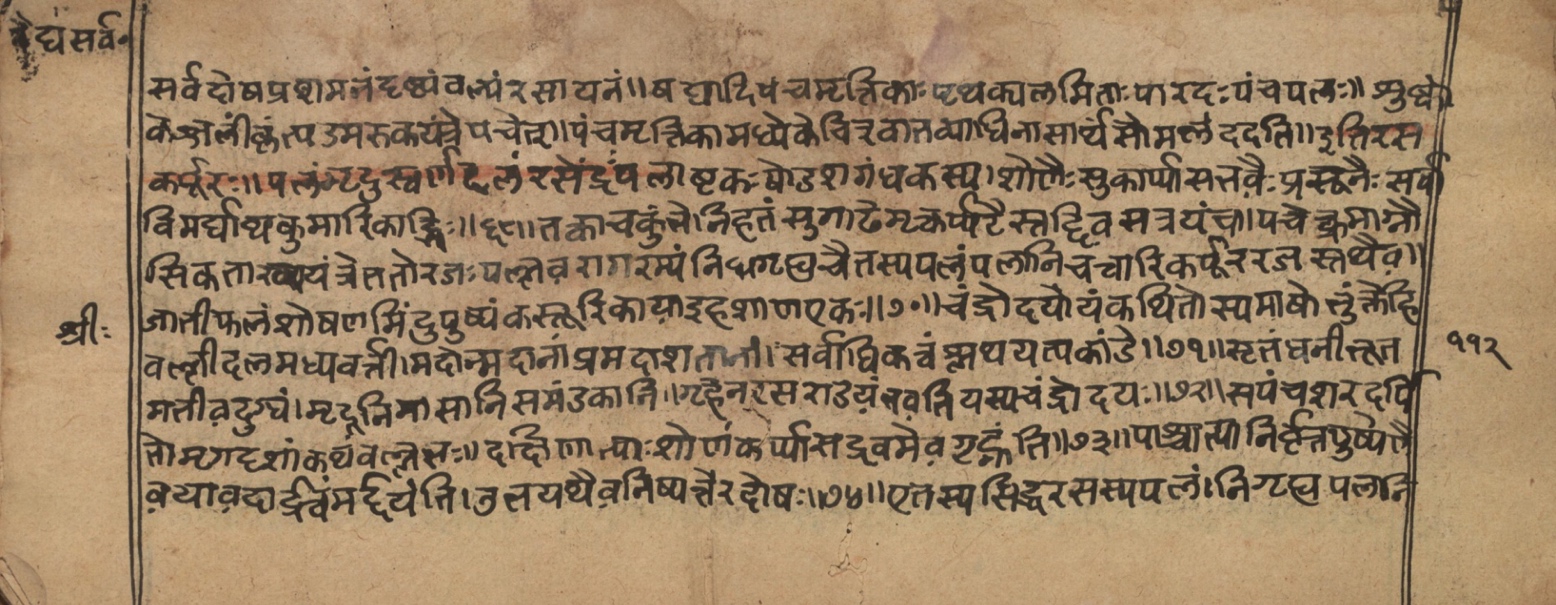 Vaidyasarvasva, page 200