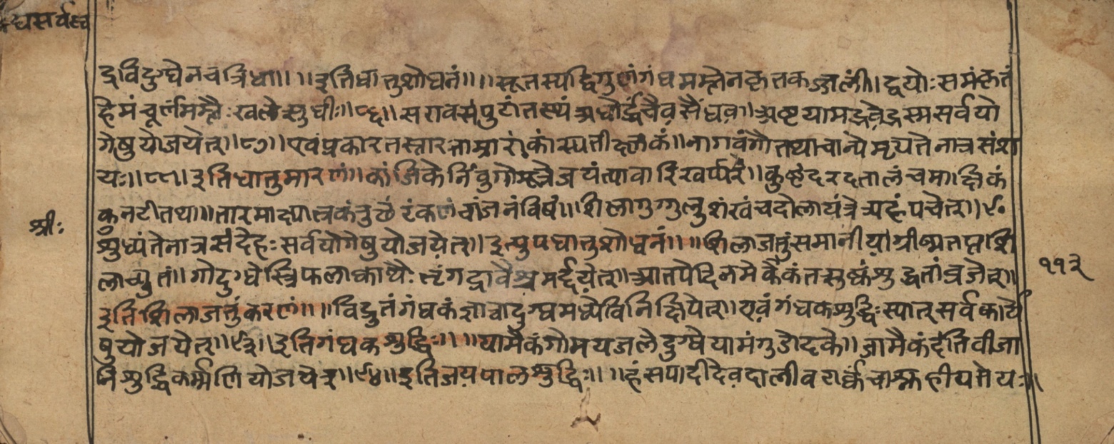 Vaidyasarvasva, page 202