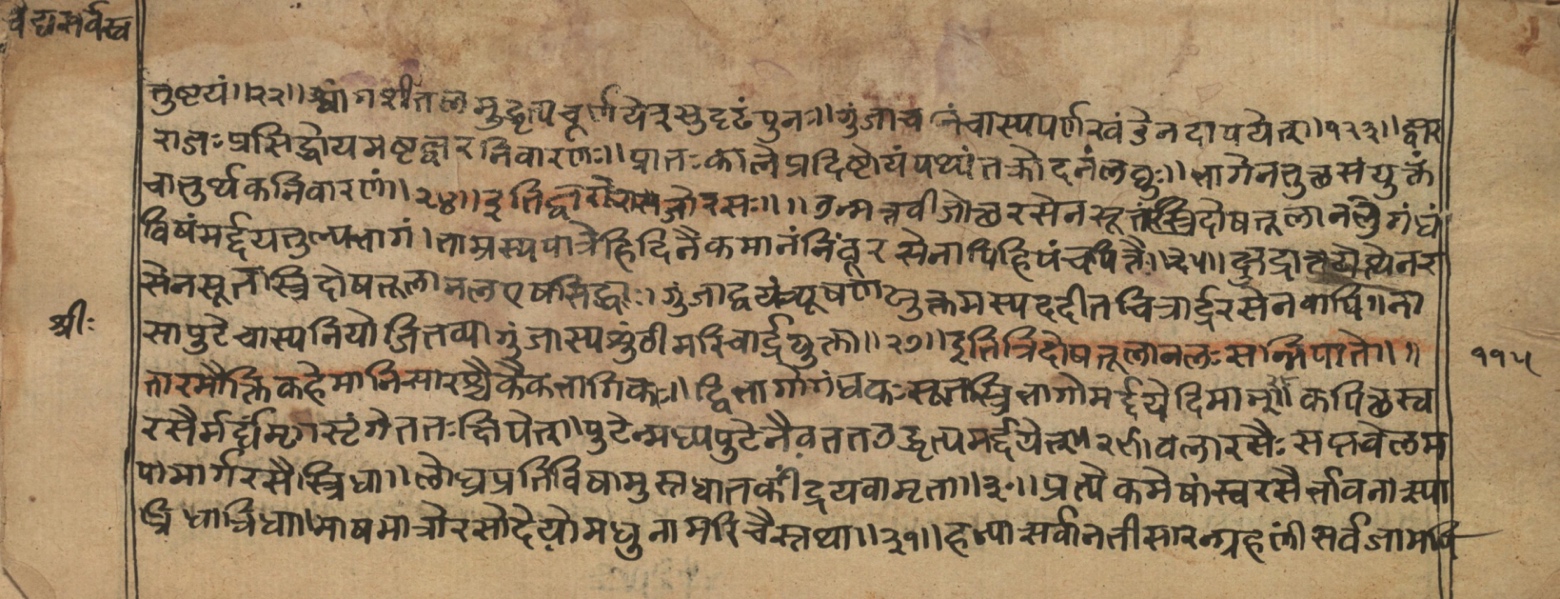 Vaidyasarvasva, page 206