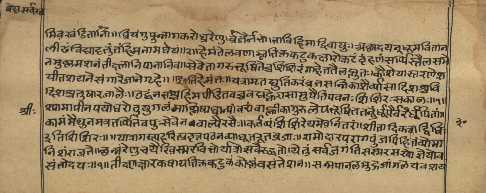 Vaidyasarvasva, page 35