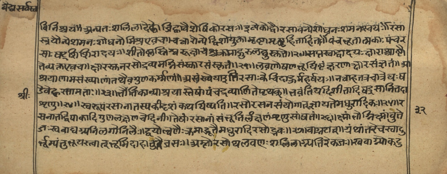 Vaidyasarvasva, page 39