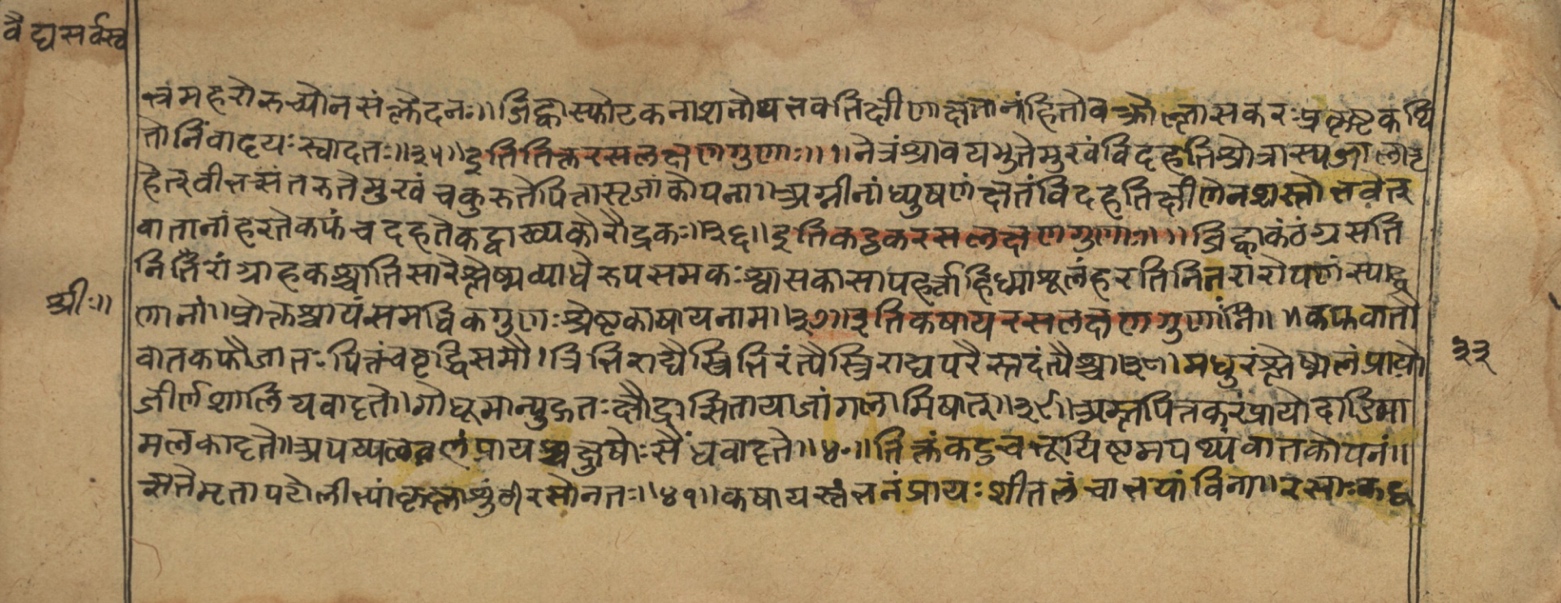 Vaidyasarvasva, page 41