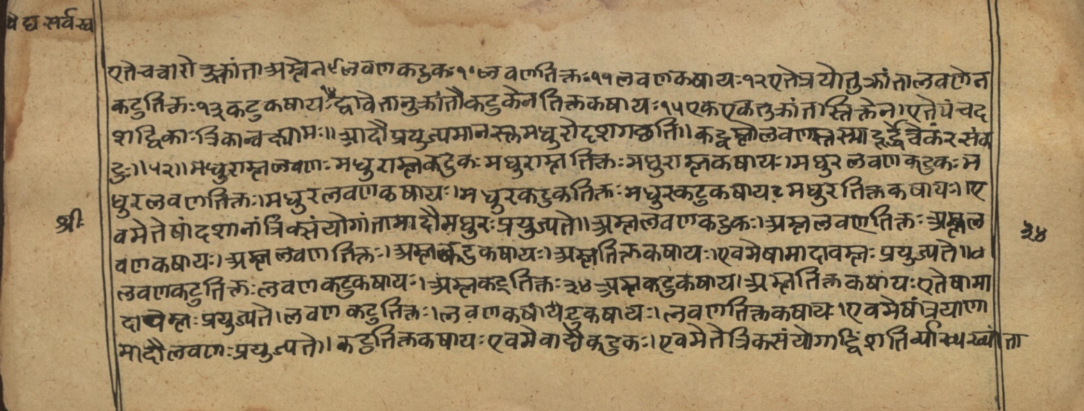 Vaidyasarvasva, page 43