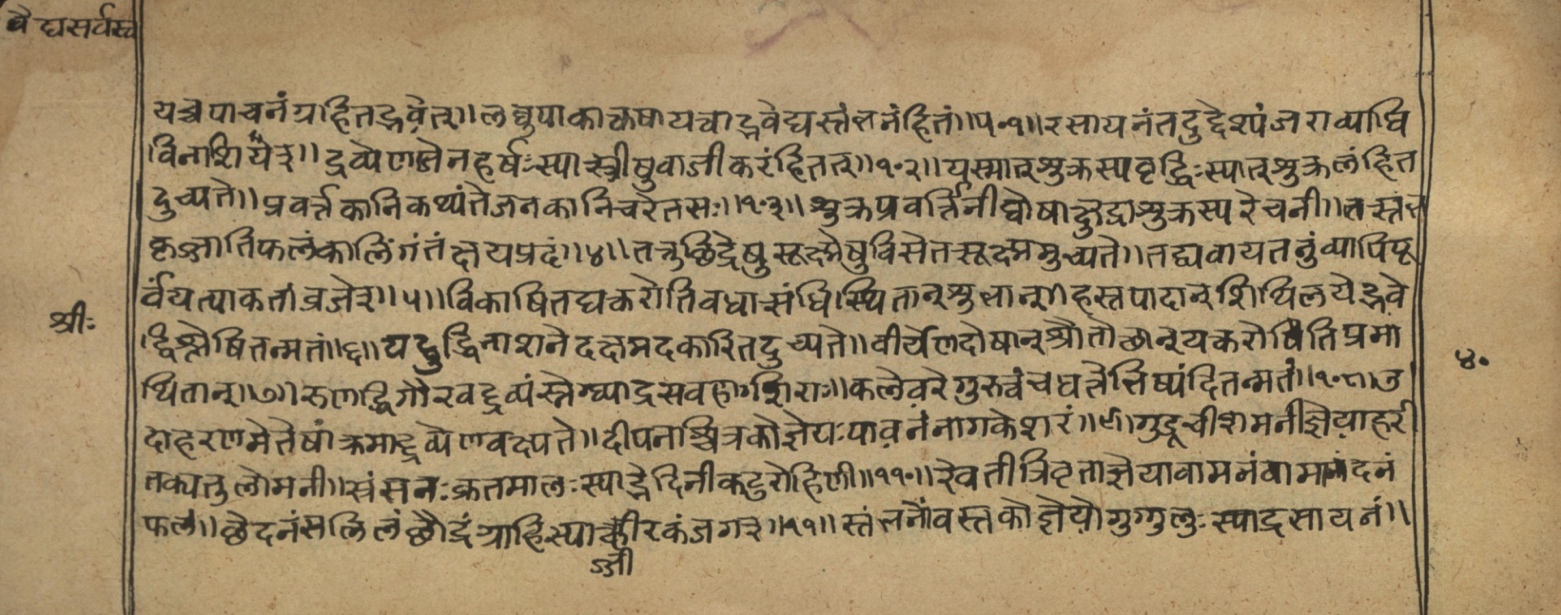 Vaidyasarvasva, page 55