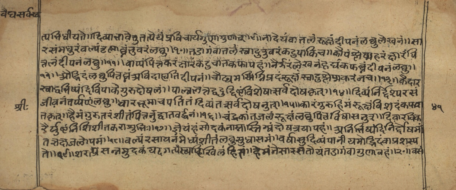 Vaidyasarvasva, page 57
