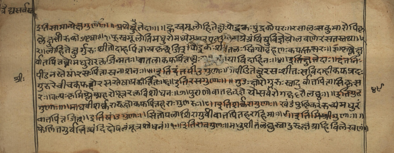 Vaidyasarvasva, page 73