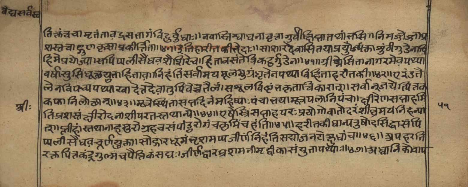 Vaidyasarvasva, page 77