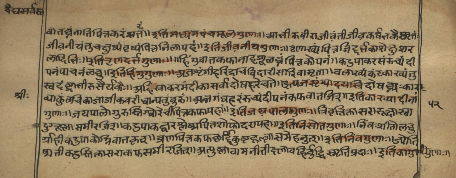 Vaidyasarvasva, page 79