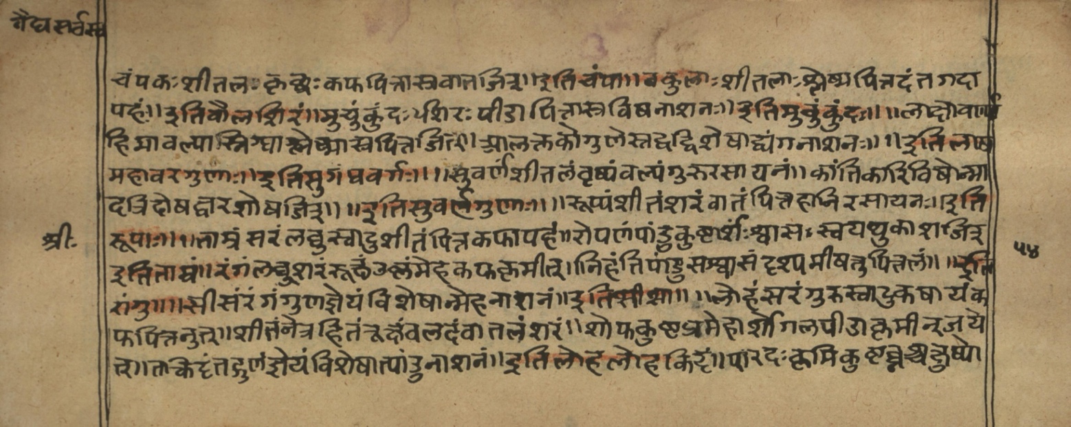 Vaidyasarvasva, page 84