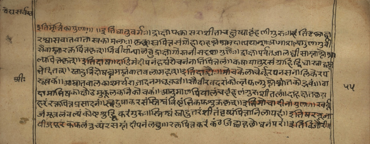 Vaidyasarvasva, page 86