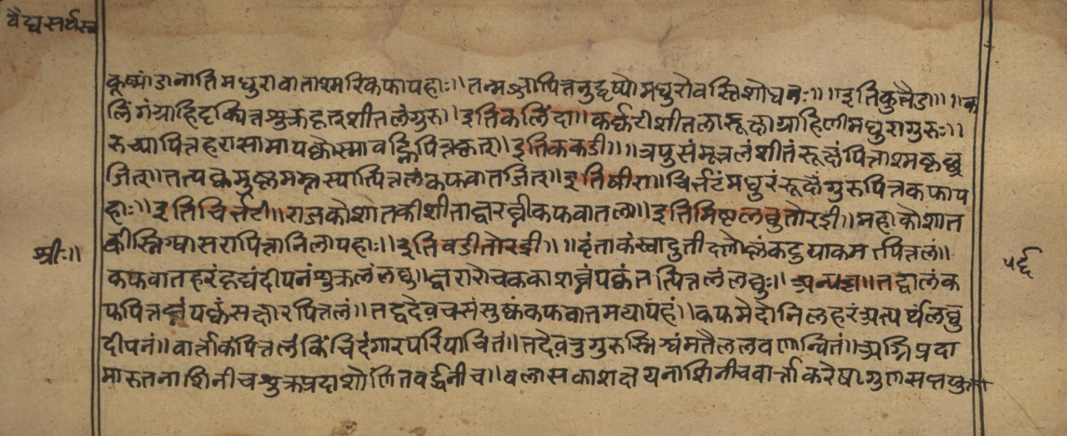 Vaidyasarvasva, page 88