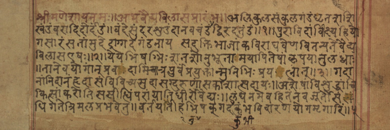 Vaidyavilāsa, page 2