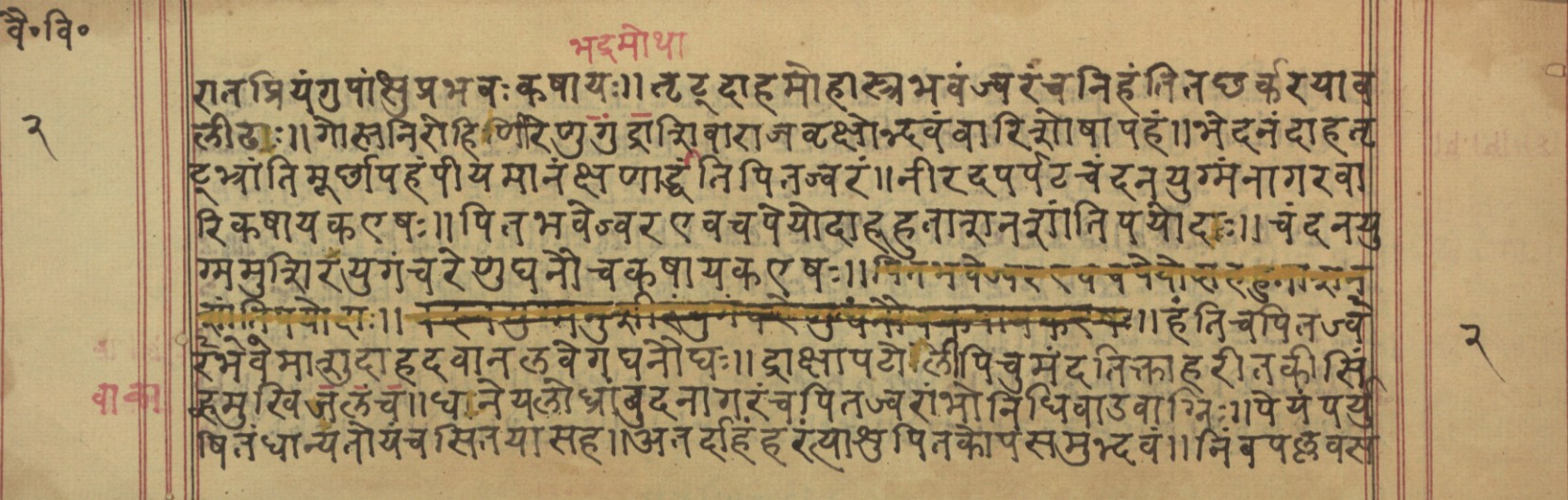 Vaidyavilāsa, page 4